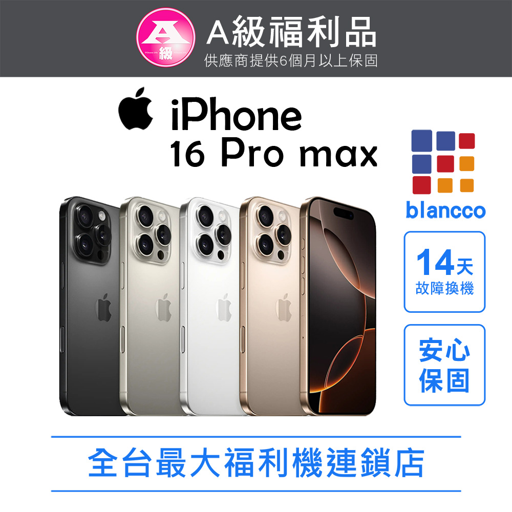 Apple 蘋果 【福利品】Apple iPhone 16 Pro Max (1T)