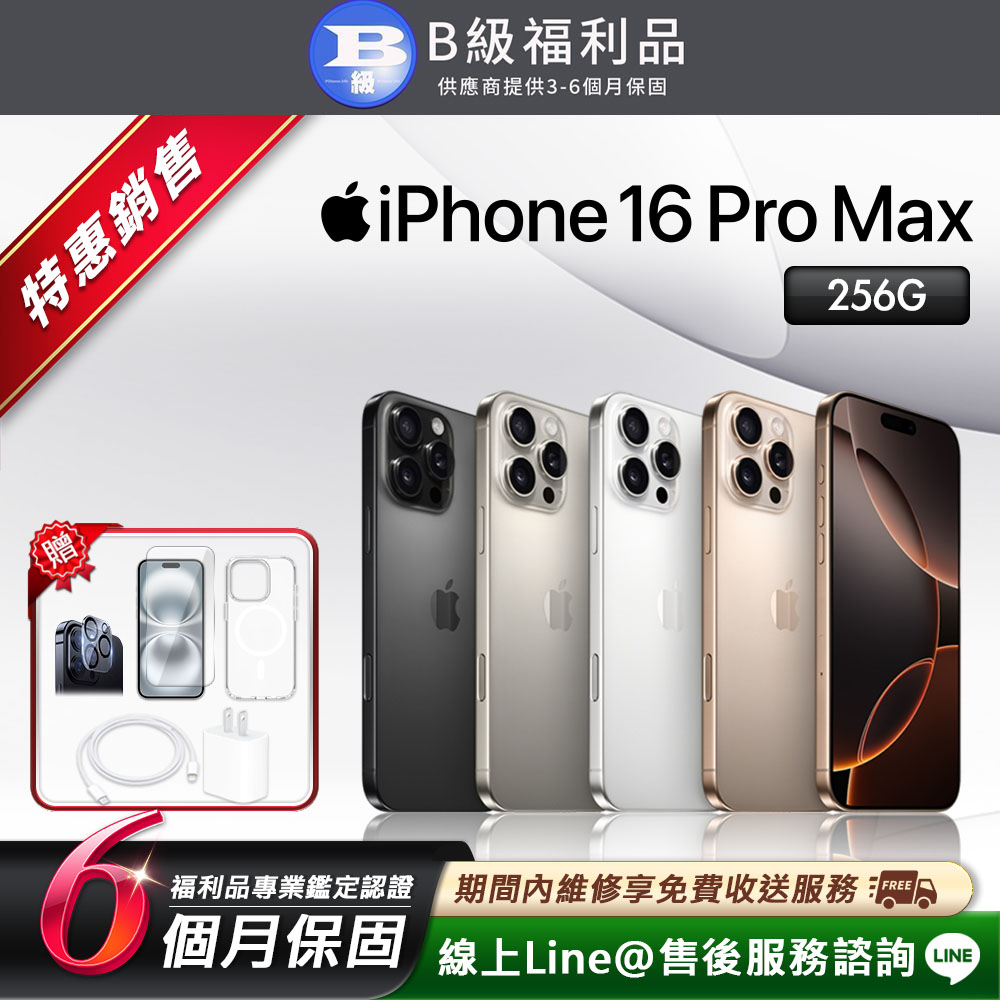 Apple 蘋果【福利品】iPhone 14 Pro Max 512G 6.7吋智慧型手機(贈超值