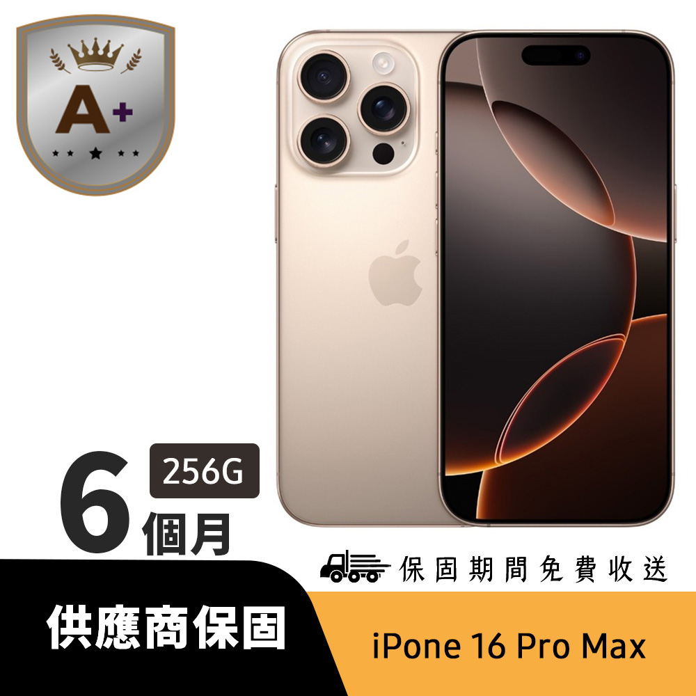 【Ａ+級福利品】iPhone 16 Pro Max 256GB 沙漠色