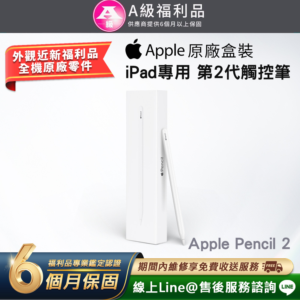 Apple 蘋果【福利品】Pencil 2 (原廠盒裝第2代觸控筆/藍牙/2018/A2051