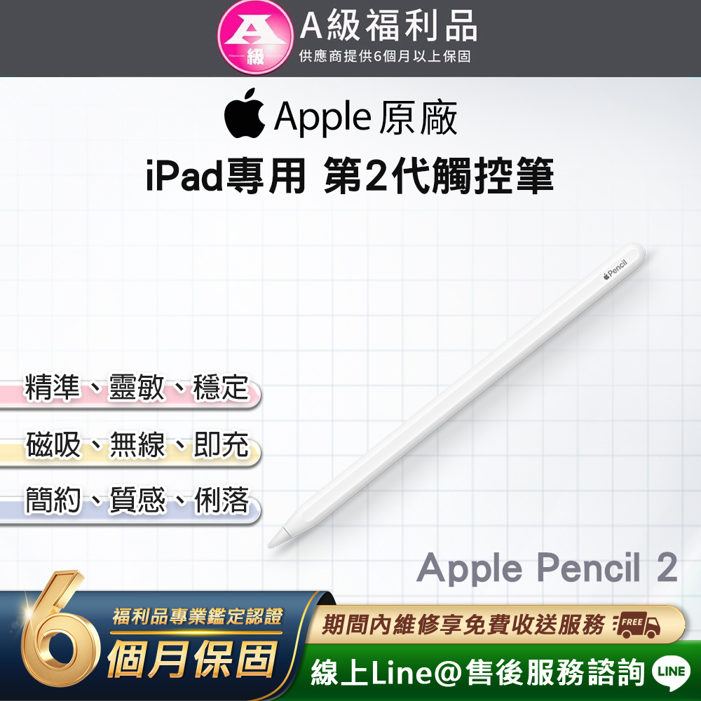 Apple 蘋果【福利品】Pencil 2 (原廠第2代觸控筆/藍牙/2018/A2051