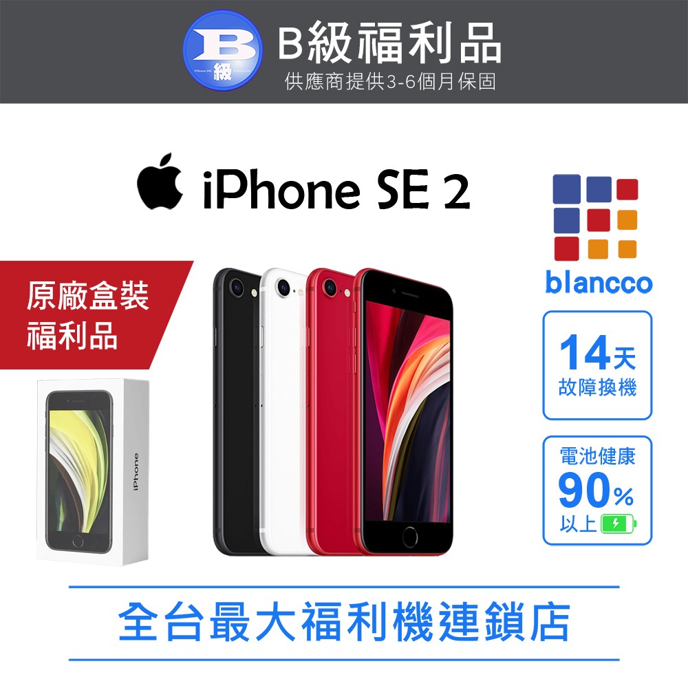 Apple 蘋果 【福利品】Apple iPhone SE2 (128G) 黑色