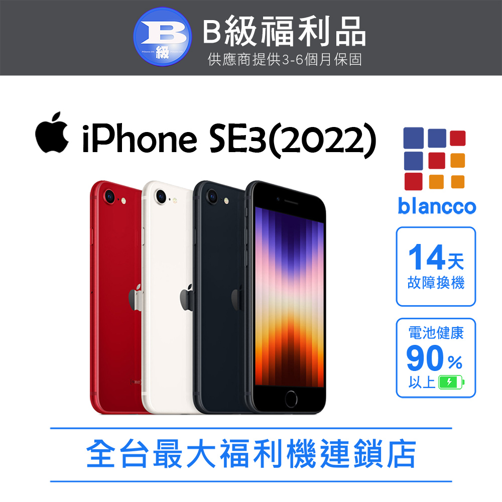 Apple 蘋果【福利品】Apple iPhone SE3 (128G) 星光色- PChome 24h購物
