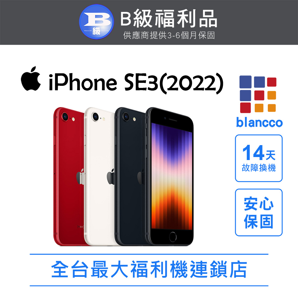 Apple 蘋果 【福利品】Apple iPhone SE3 (128G) 星光色