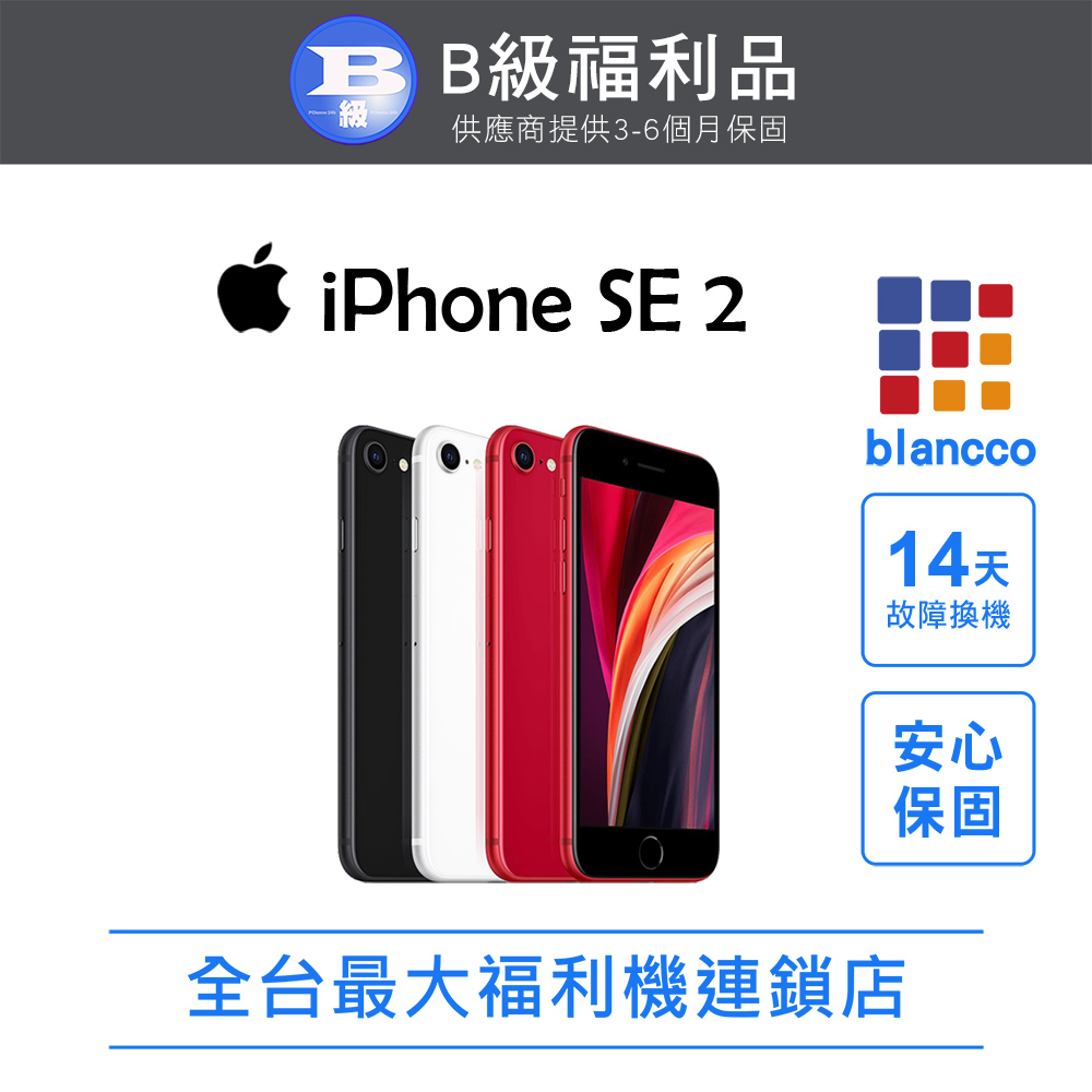 Apple 蘋果 【福利品】Apple iPhone SE2 (128G) LTE 白色