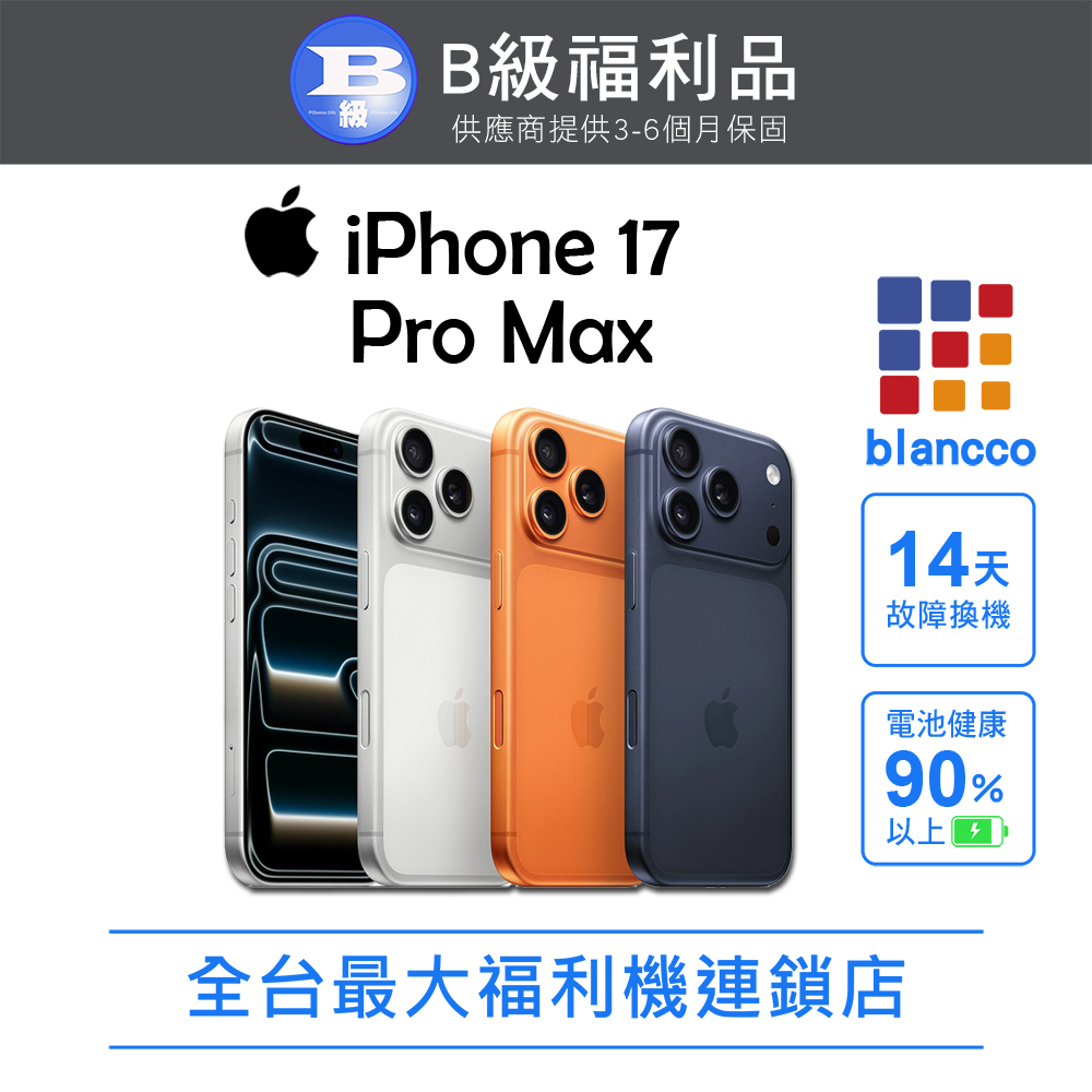 Apple 蘋果 【福利品】Apple iPhone 17 Pro Max (256G) 宇宙橙色（其他規格）
