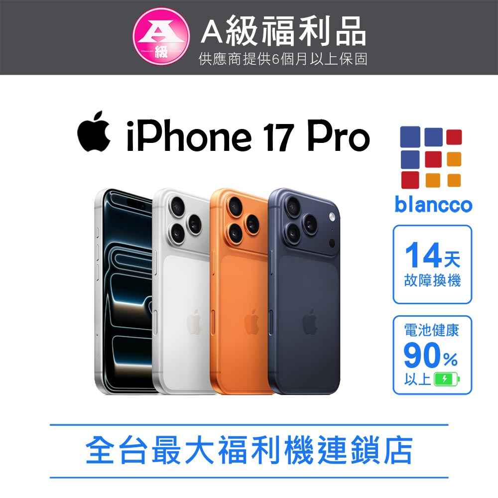Apple 蘋果 【福利品】Apple iPhone 17 Pro (256G) 宇宙橙色