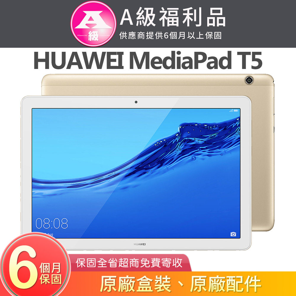 HUAWEI 華為MediaPad T5 WiFi (3G/32G) 10.1吋平板電腦香檳金【福利品】 - PChome 24h購物 HUAWEI 華為MediaPad T5 WiFi (3G/32G) 10.1吋平板電腦香檳金【福利品】 - PChome 24h購物