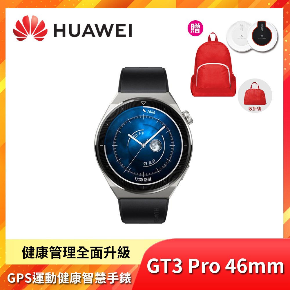 HUAWEI華為WATCH GT 3 Pro 46mm 藍牙運動智慧手錶活力黑- PChome 24h購物