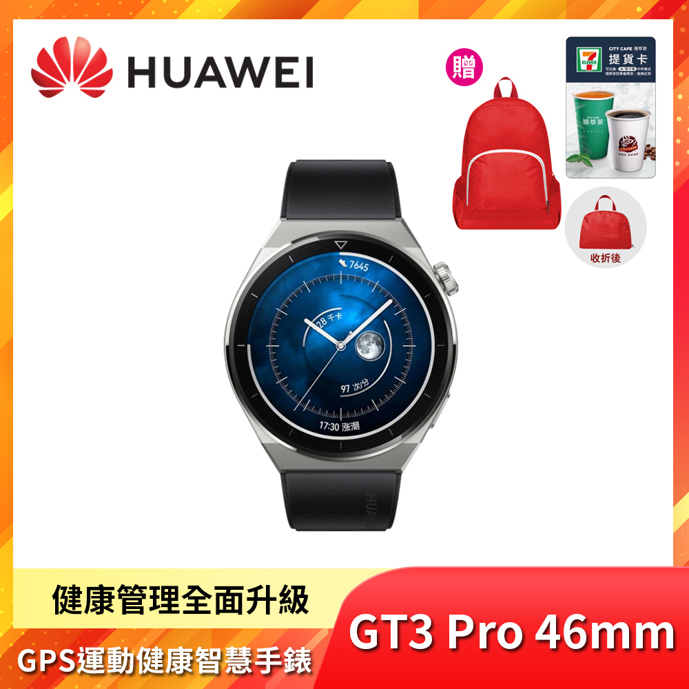 HUAWEI華為WATCH GT 3 Pro 46mm 藍牙運動智慧手錶活力黑- PChome 24h購物