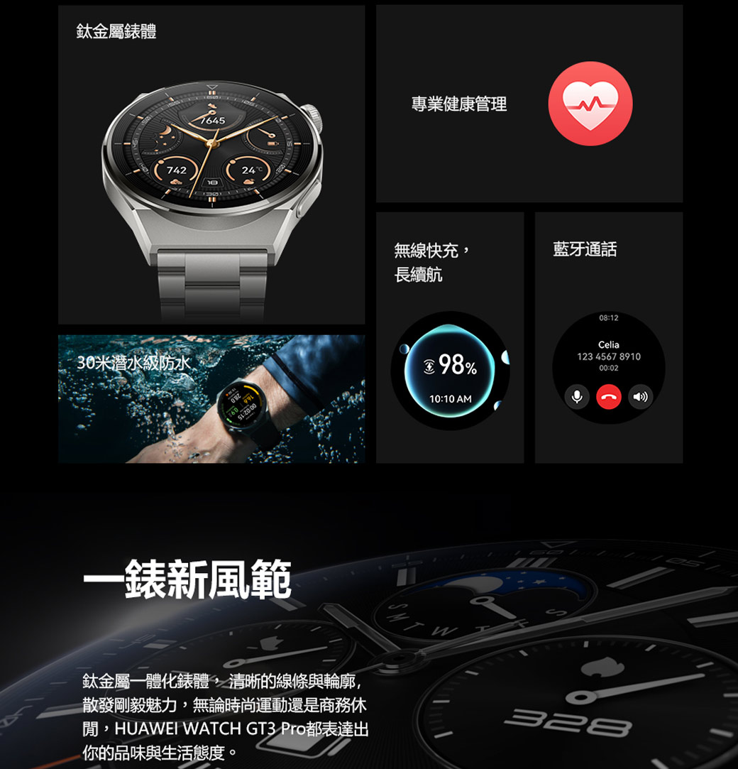 官旗』HUAWEI Watch GT3 pro 46mm 運動健康智慧手錶(黑) - PChome 24h購物