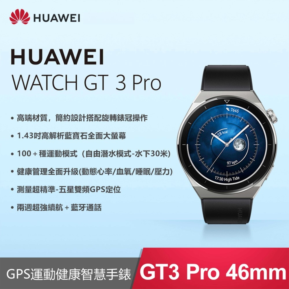 美品】Huawei watch GT3 pro-