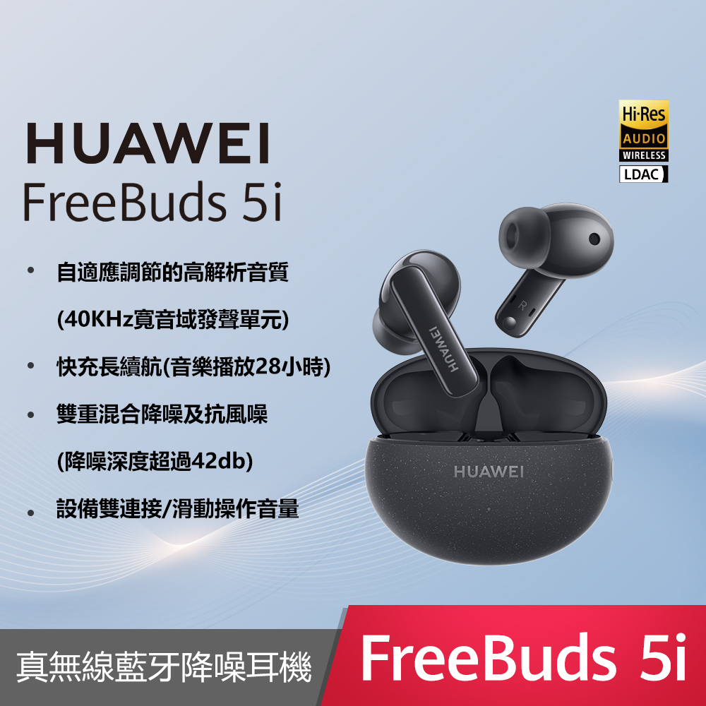 FreeBuds 5i -星際黑