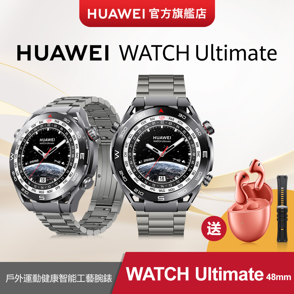 HUAWEI 華為 『官旗』 Watch Ultimate-黑