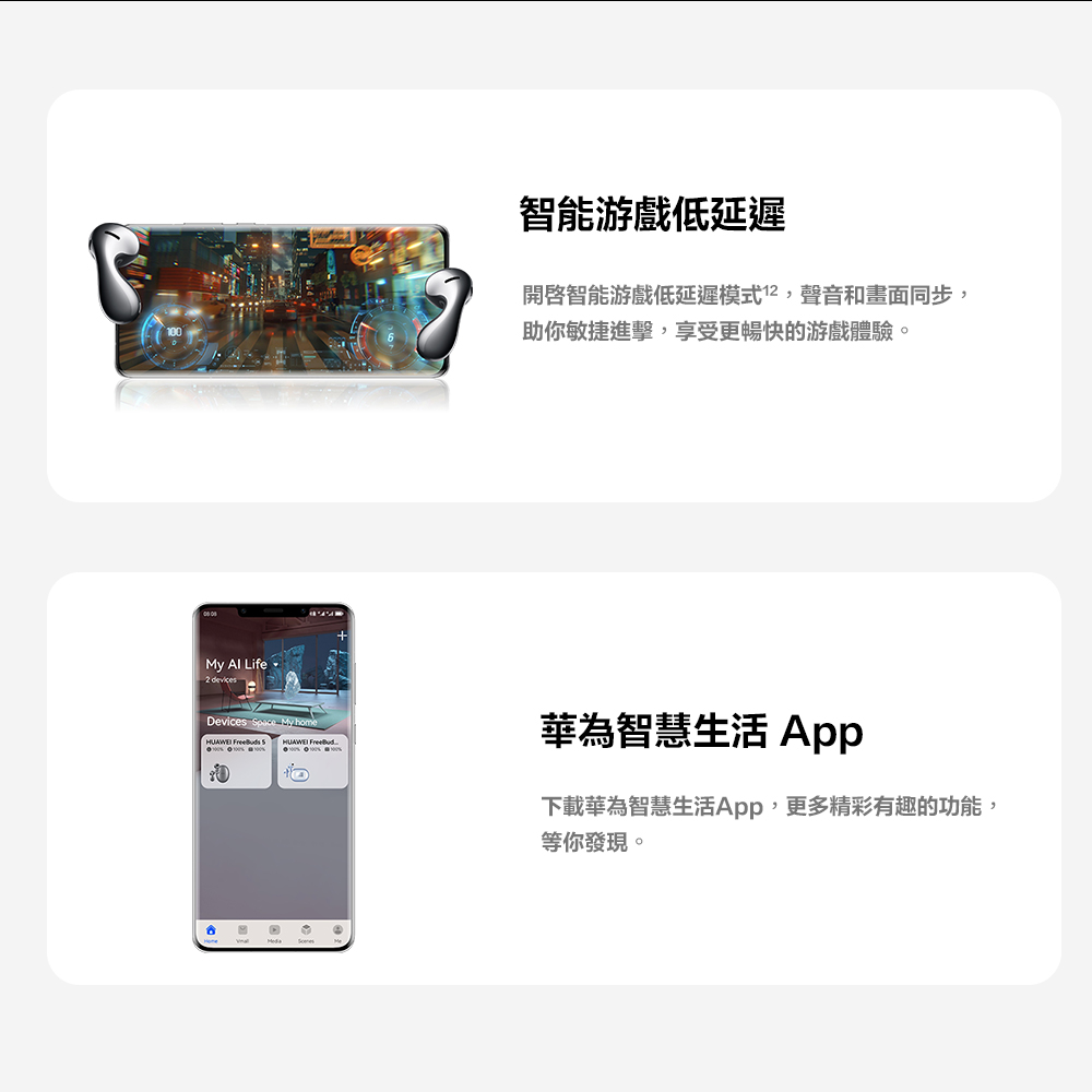 My  LifeDevices pace My home  SHUAWEI 智能游戲低延遲開啓智能游戲低延遲模式,聲音和畫面同步,助你敏捷進擊,享受更暢快的游戲體驗。華為智慧生活 App下載華為智慧生活App,更多精彩有趣的功能,等你發現。