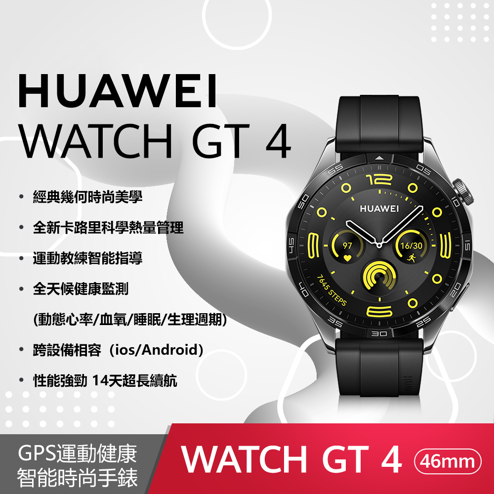 HUAWEI Watch GT4 46mm 活力款-曜石黑 (黑色氟橡膠錶帶)