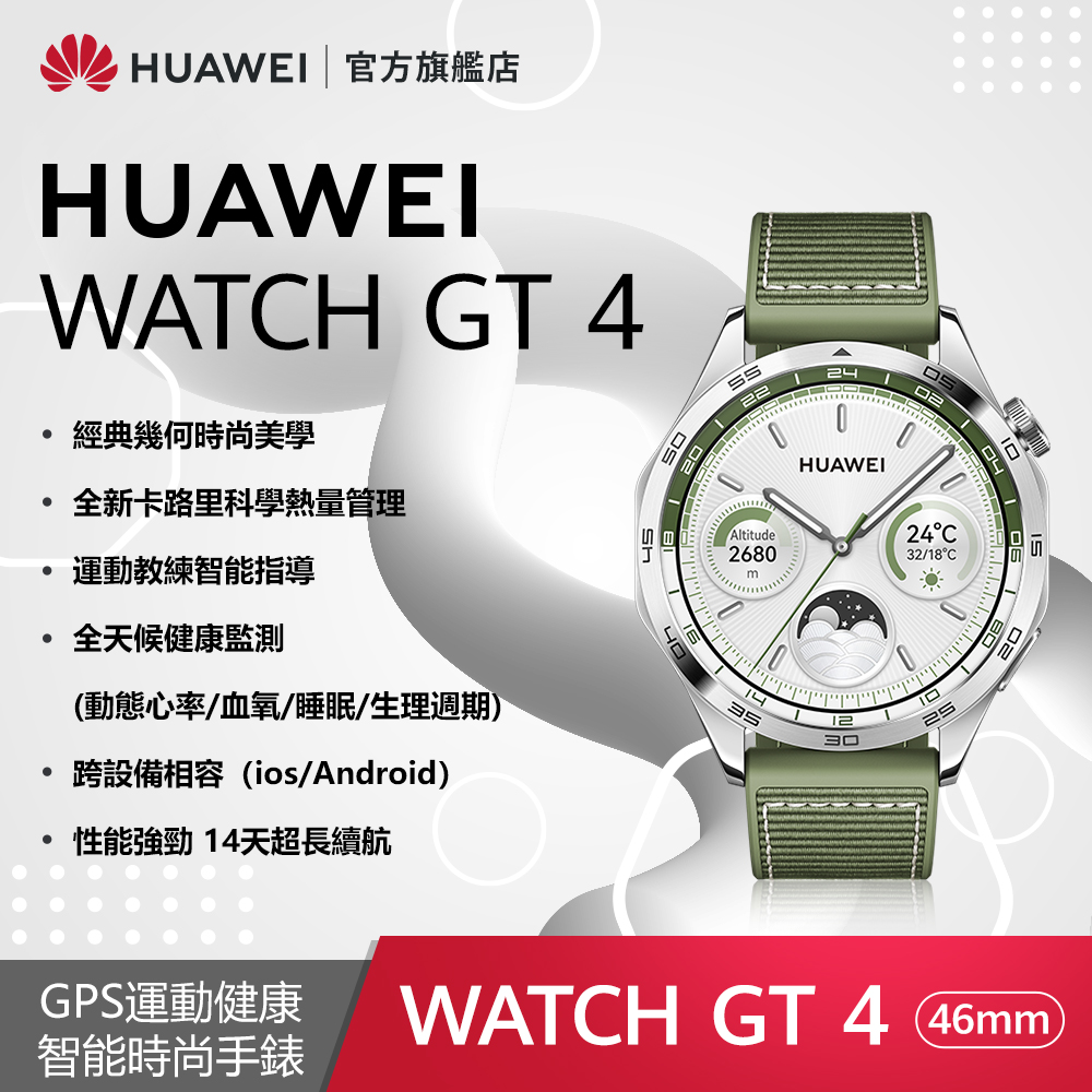 『官旗』HUAWEI WATCH GT4 46mm 時尚款-綠