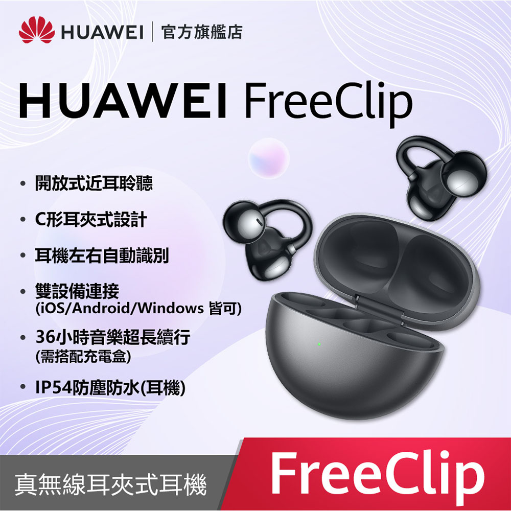 HUAWEI 華為FreeClip 真無線耳夾式耳機黑- PChome 24h購物