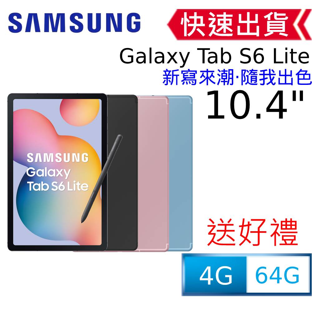Samsung 三星 Galaxy Tab S6 Lite WiFi版/64GB (P613)