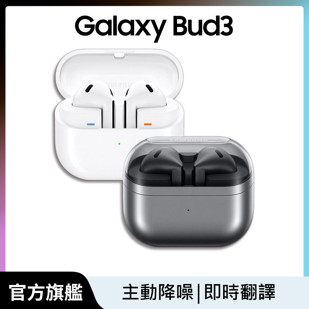 Galaxy Buds3 SM-R530 真無線藍牙耳機