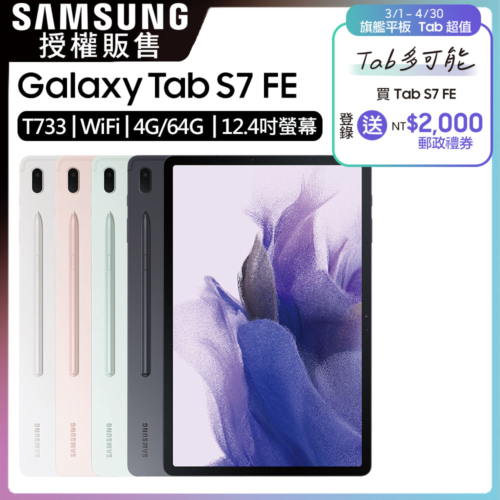 即納 SM-T733 【極美品】Samsung SAMSUNG 拆封新機 Galaxy Tab Tab FE