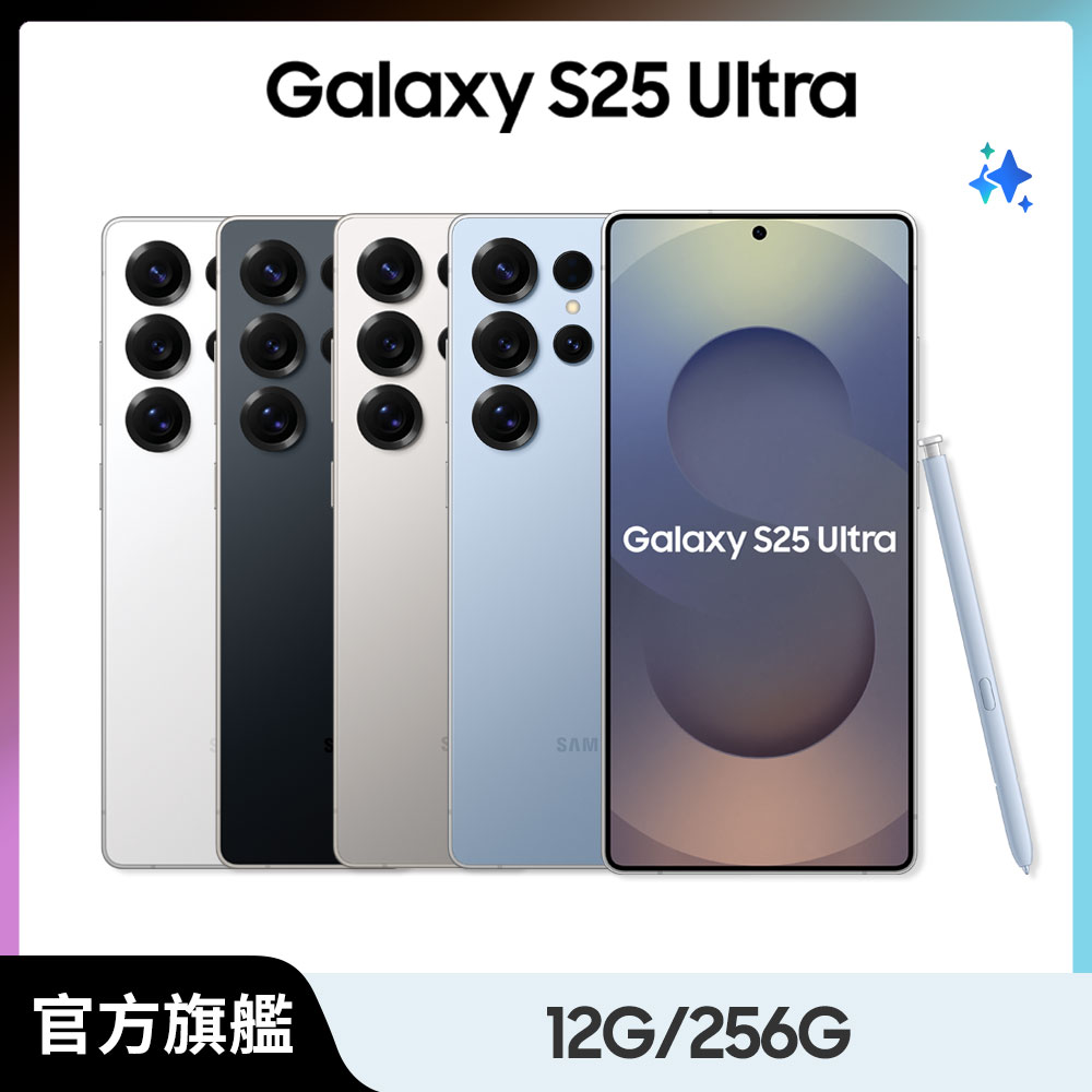 Samsung 三星Galaxy S25 Ultra (12G/256G) - PChome 24h購物