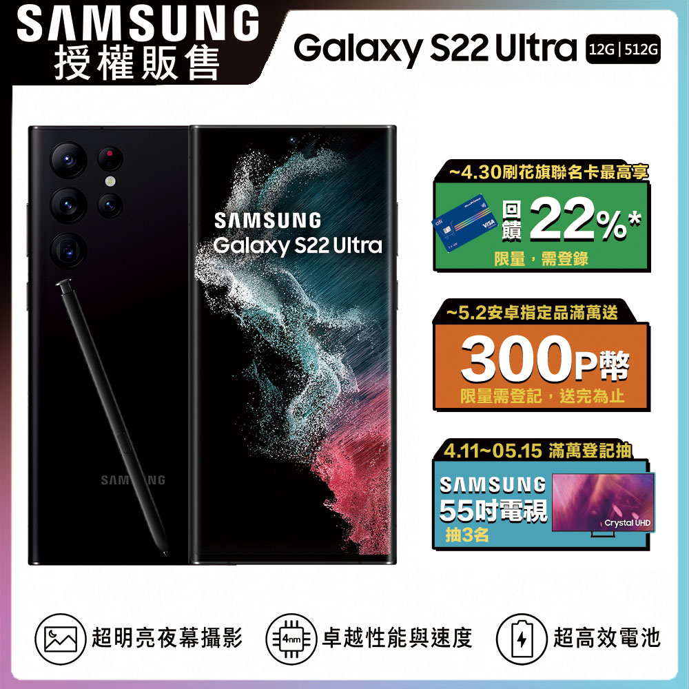 SAMSUNG Galaxy S22 Ultra (12G/512G)-星際黑
