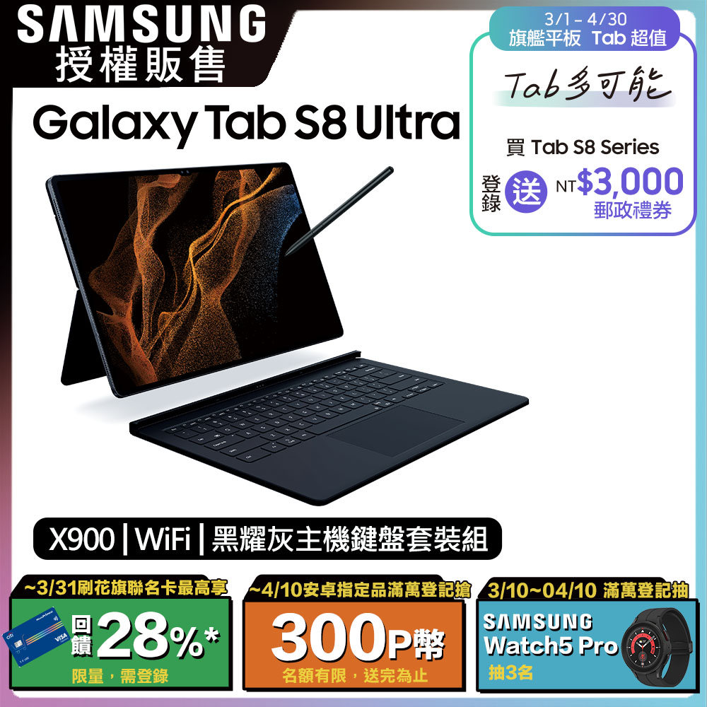 Galaxy Tab S8 Ultra SM-X900セット