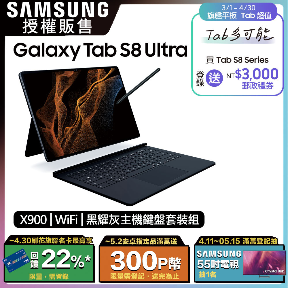 SAMSUNG Galaxy Tab S8 Ultra WiFi SM-X900 (12G/256G) 黑耀灰主機鍵盤套裝組