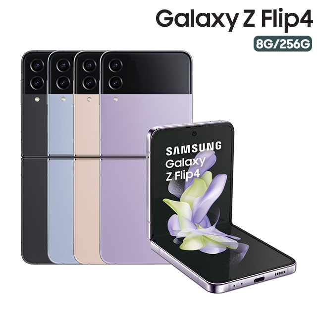 SAMSUNG Galaxy Z Flip4 (8G/256G) - PChome 24h購物