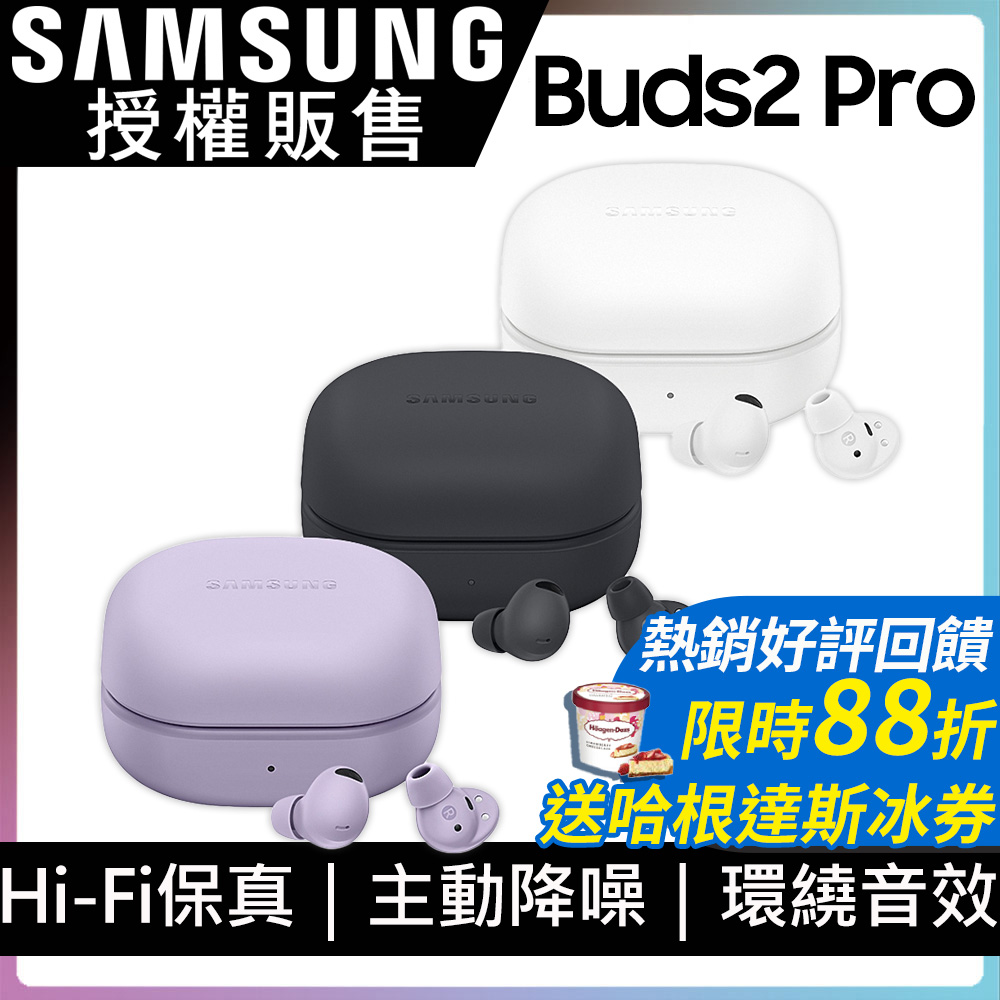 SAMSUNG Galaxy Buds2 Pro SM-R510 真無線藍牙耳機 - PChome 24h購物
