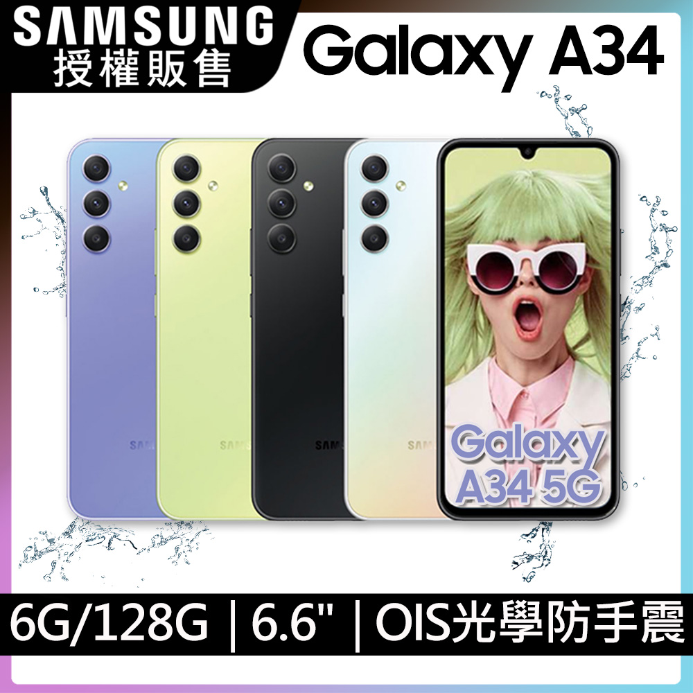 SAMSUNG Galaxy A34 5G(6G/128G)