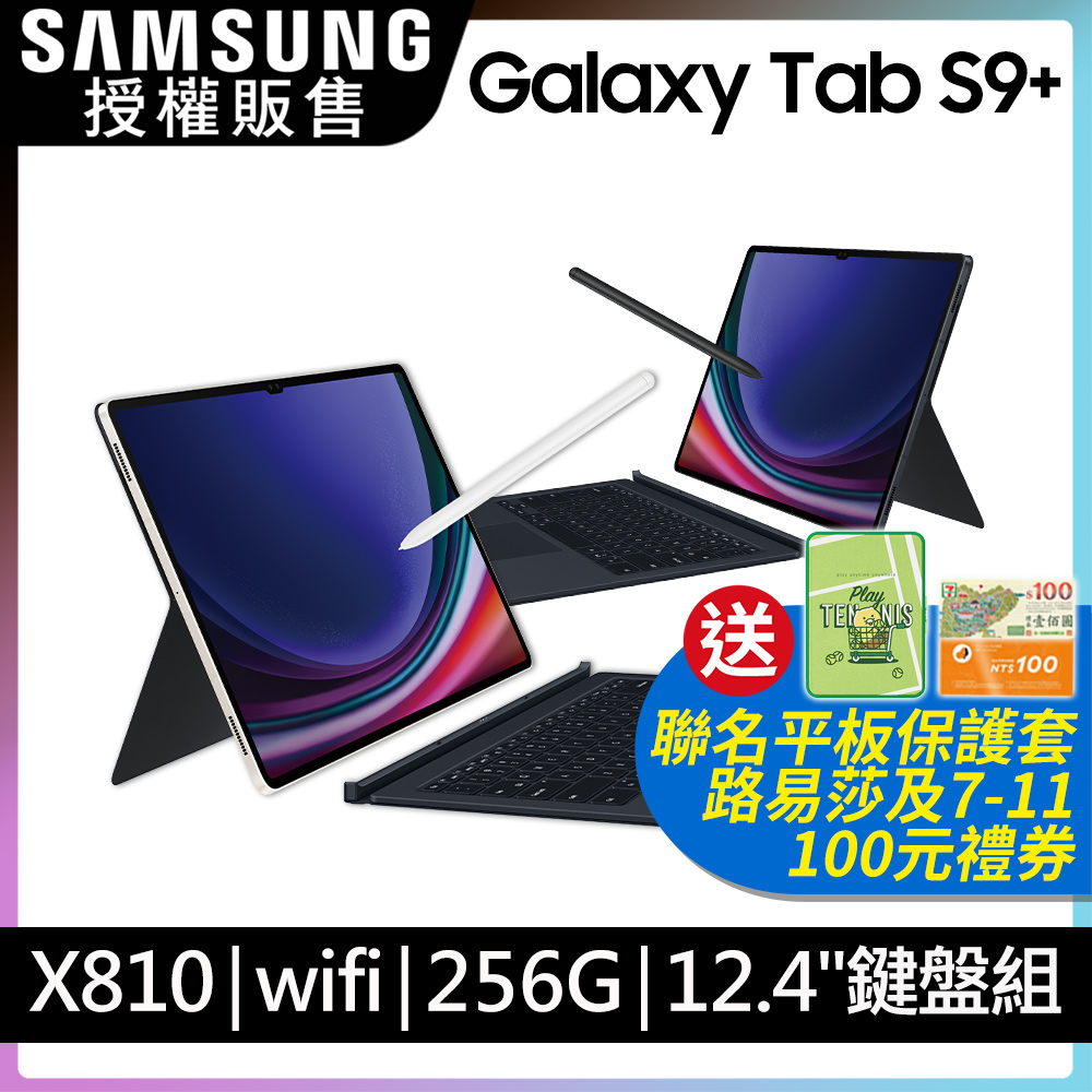 SAMSUNG Galaxy Tab S9+ SM-X810 鍵盤套裝組 (12G/256GB)