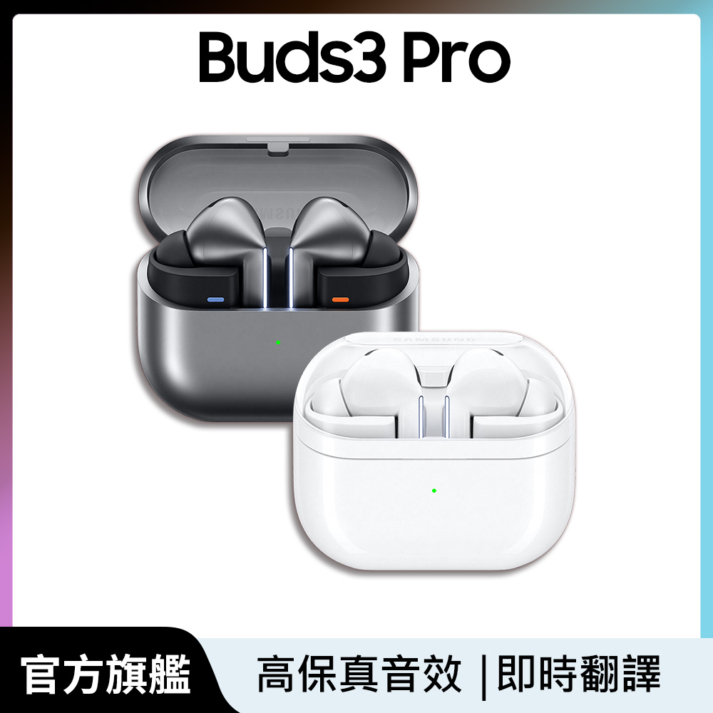 Galaxy Buds3 Pro SM-R630 真無線藍牙耳機