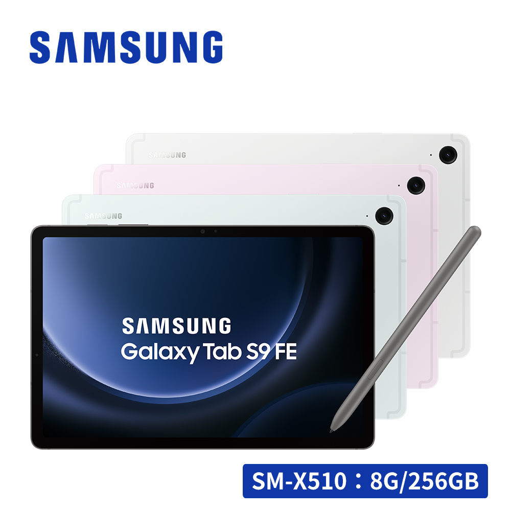 SAMSUNG Galaxy Tab S9 FE SM-X510 10.9吋平板電腦 (8G/256GB)