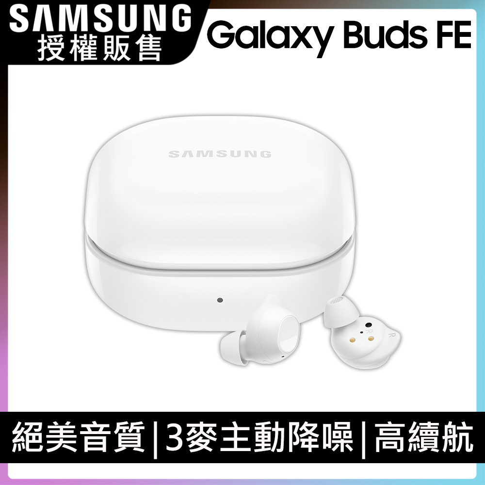 SAMSUNG Galaxy Buds FE SM R400 真無線藍牙耳機