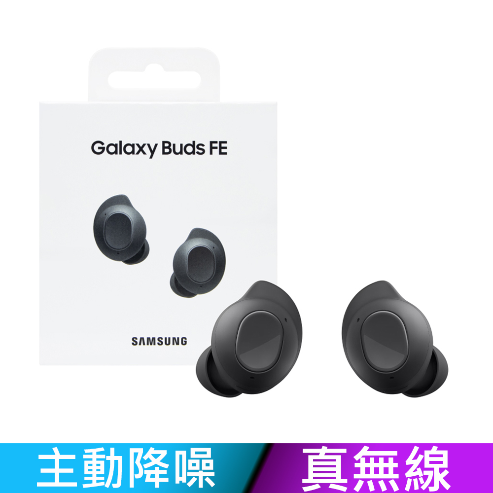 贈雙Type C 線SAMSUNG Galaxy Buds FE 真無線藍牙耳機曜石黑SM R400