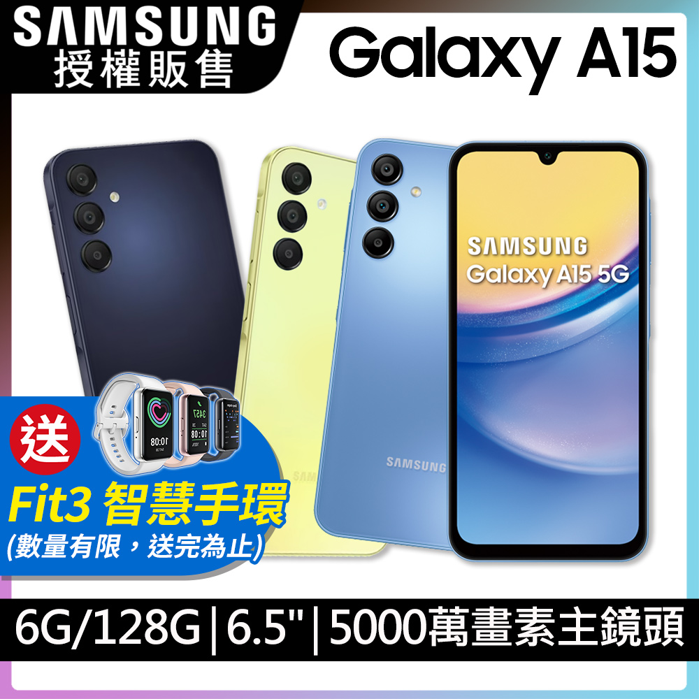 SAMSUNG Galaxy A15 5G (6G/128G)