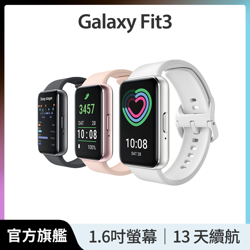 Galaxy Fit3 健康智慧手環 (不支援 IOS 系統)