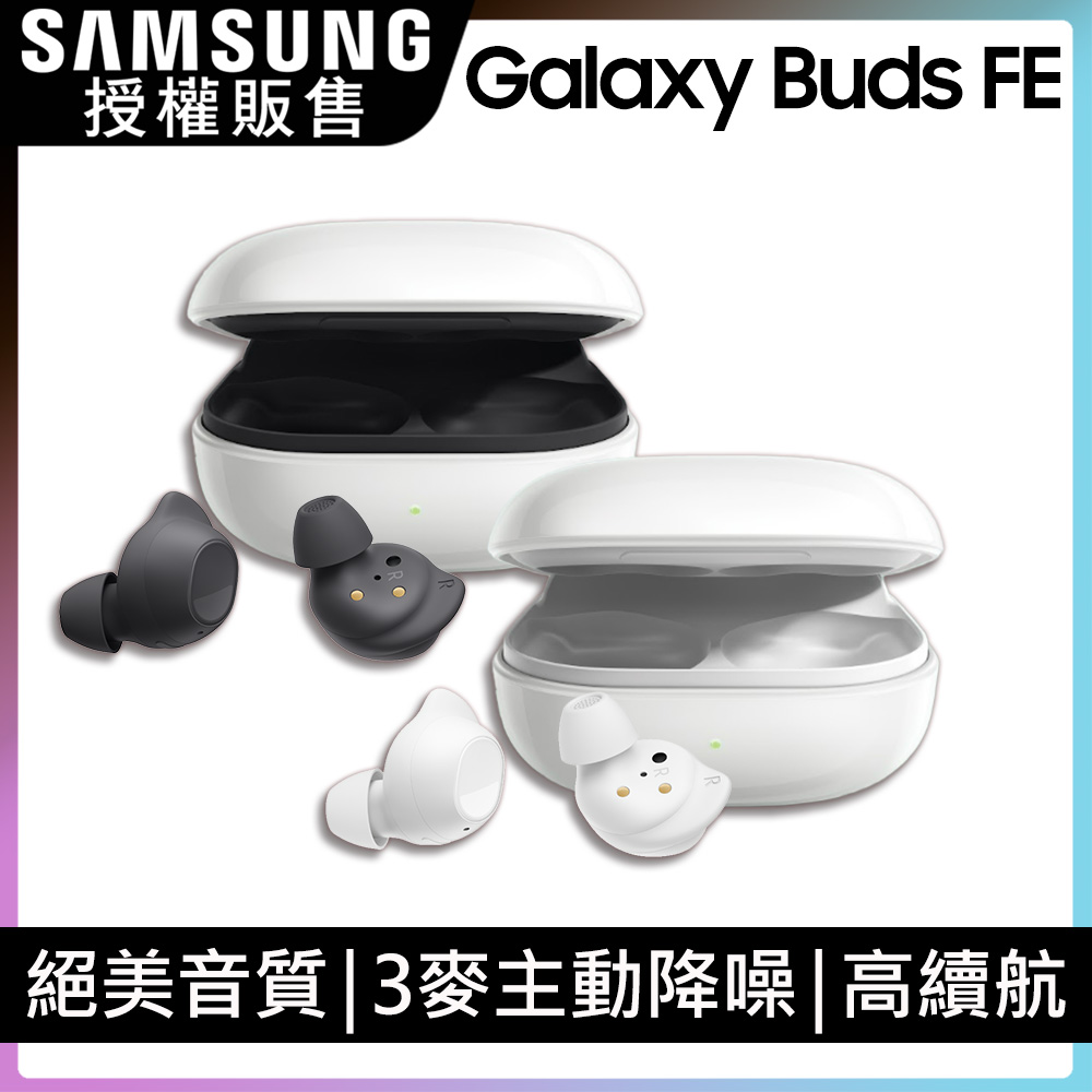 絕美音質主動降噪SAMSUNG Galaxy Buds FE SM R400 真無線藍牙耳機
