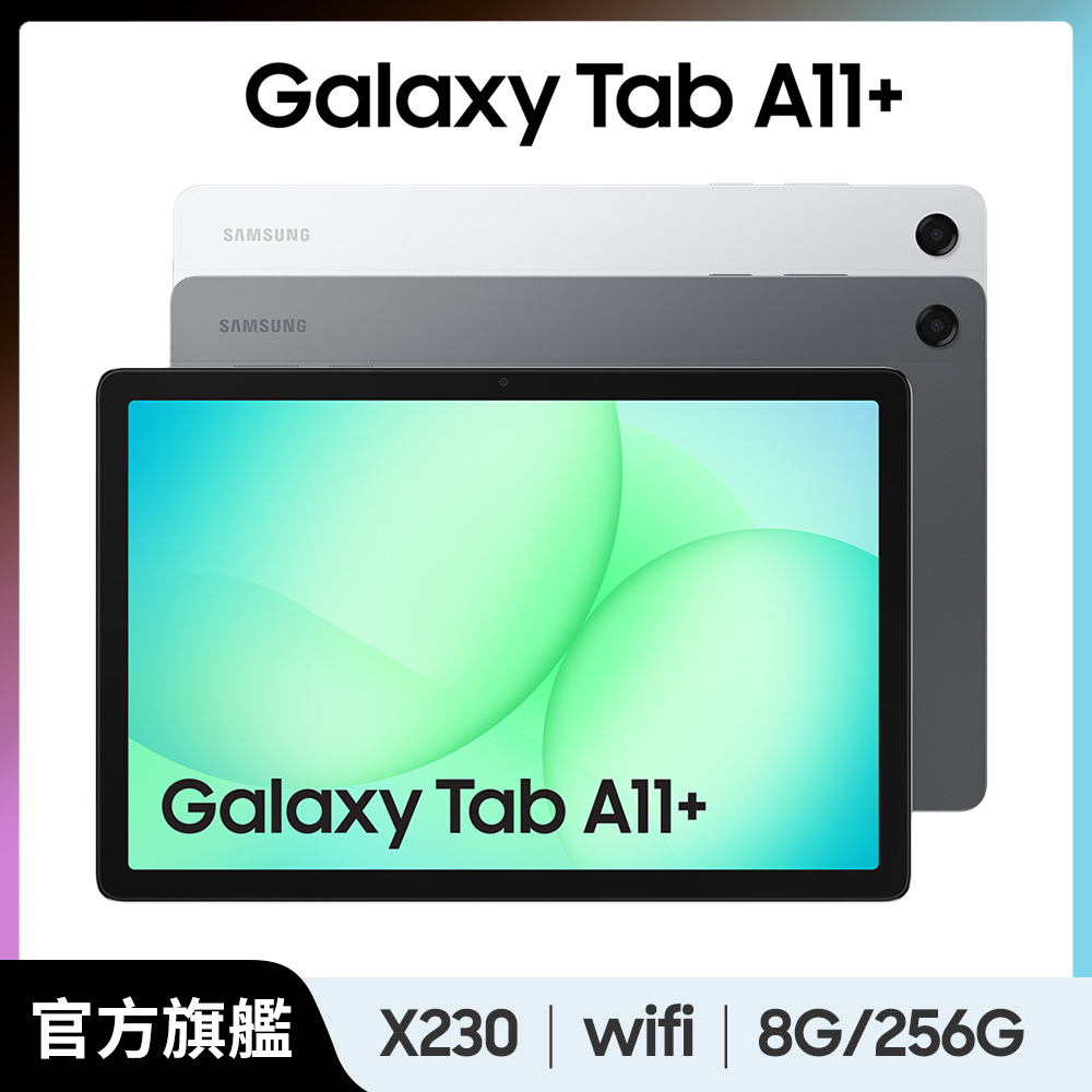 Samsung 三星Galaxy Tab A11+ WiFi SM-X230 11吋平板電腦(8G/256G