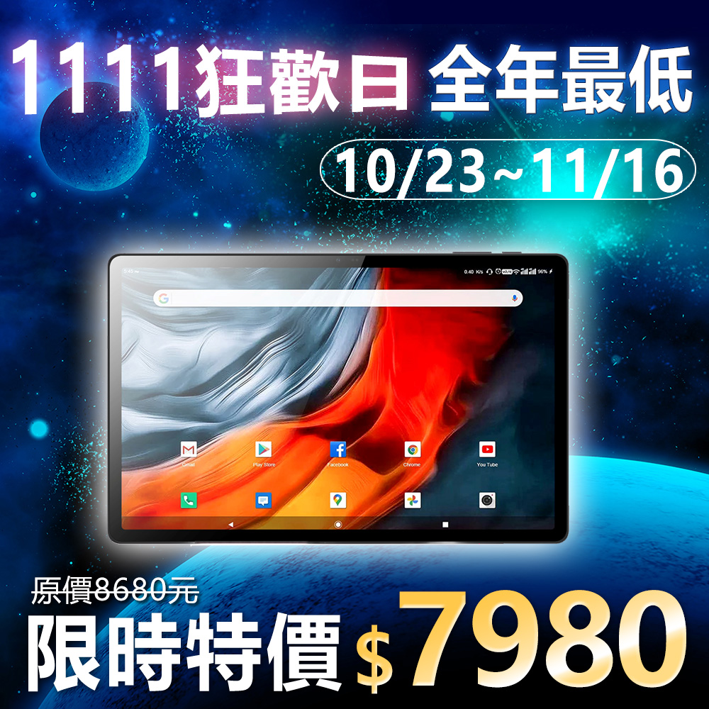 夢想數位 Dream Tablet Pro 10.95吋 8核心 6G/128G 七代平板 旗艦PAD電腦 追劇神器盒子 WiFi
