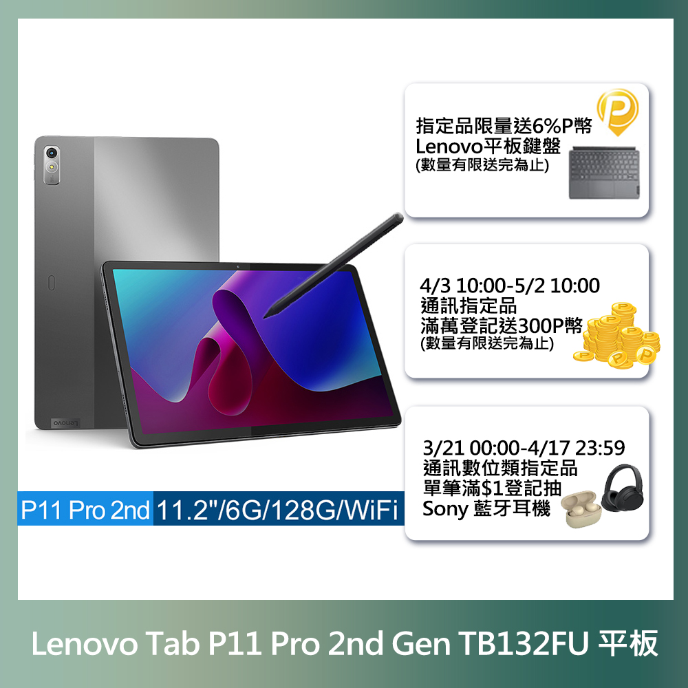 Lenovo Tab P11 Pro 2nd Gen TB132FU 平板電腦