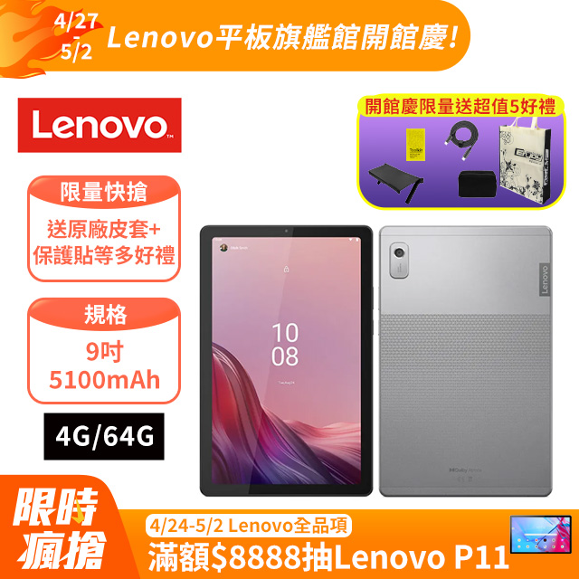 Lenovo Tab M9 TB-310XU 9吋平板電腦 (4G/64G)
