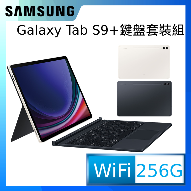 SAMSUNG Galaxy Tab S9+ WiFi SMX810 鍵盤套裝組 (12G/256GB) PChome 24h購物