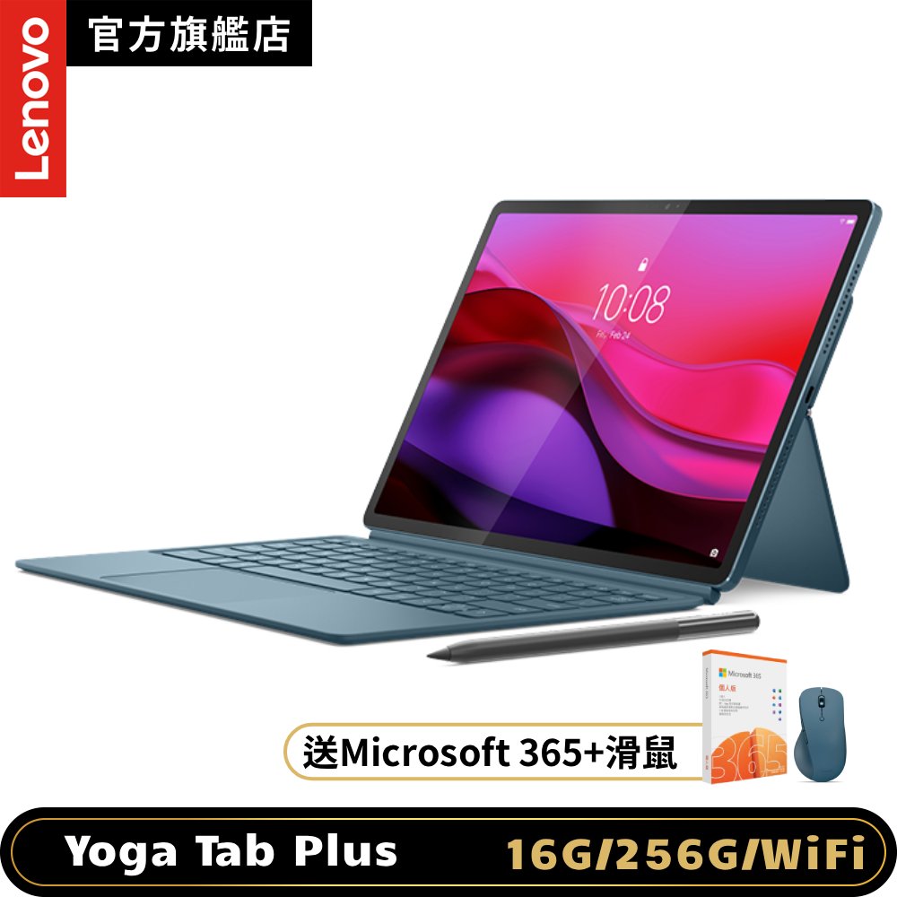 LENOVO 聯想Yoga Tab Plus TB520FU 12.7吋平板電腦(16G/256G) (平板+