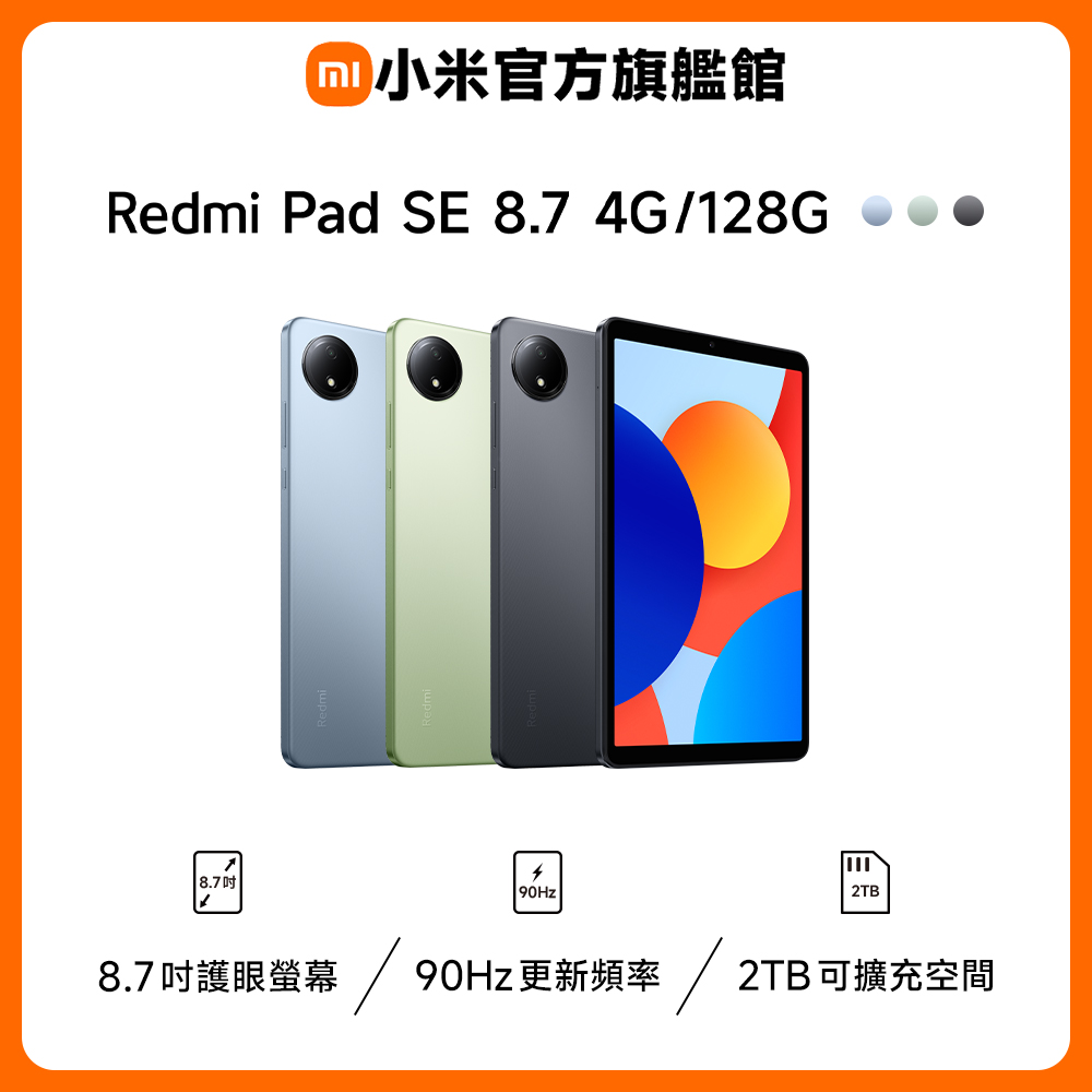 紅米 Redmi Pad SE 8.7 4GB/128GB