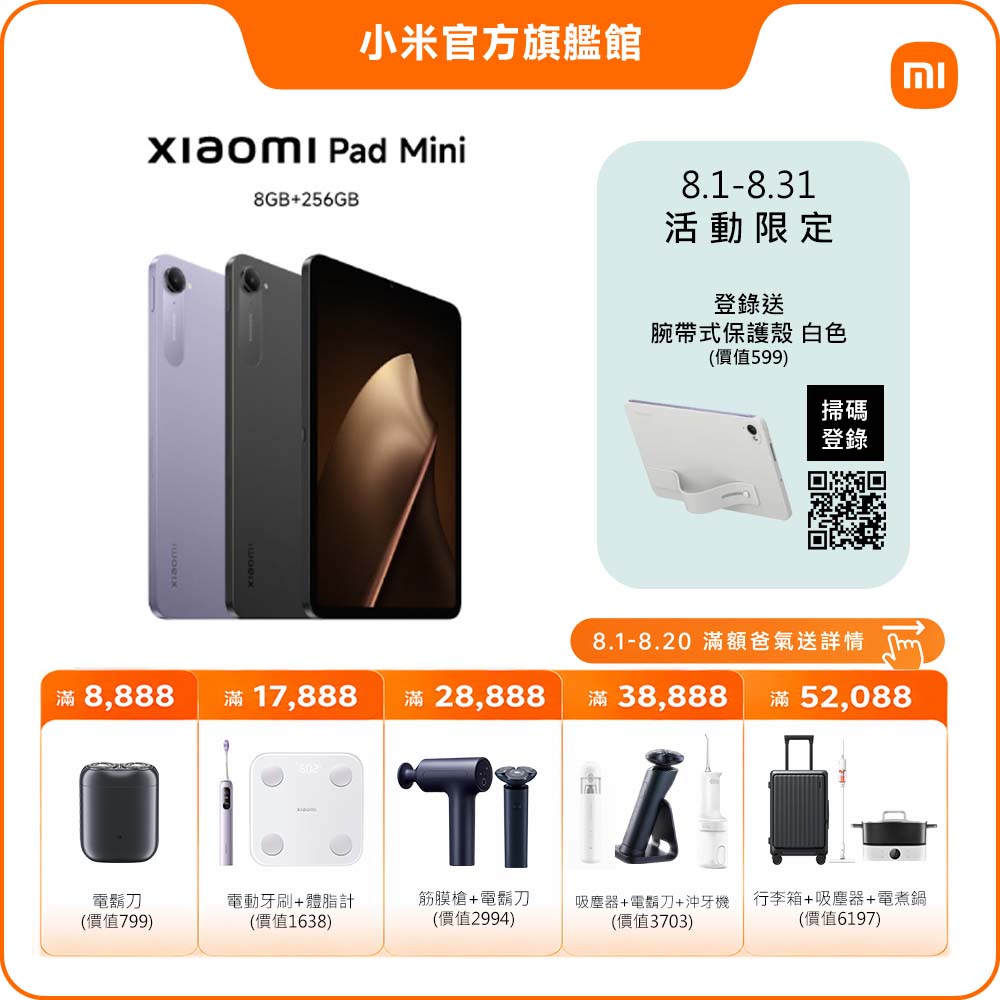 Pad Mini 8G/256G