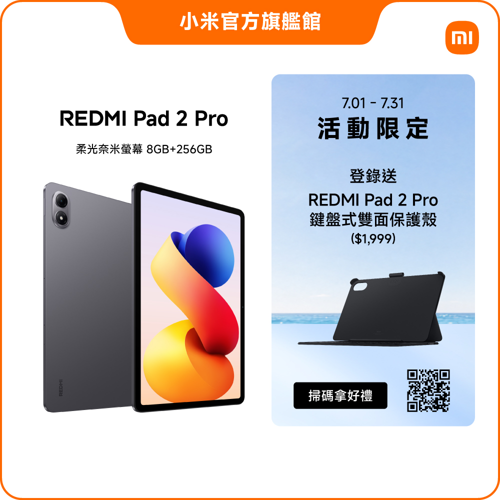 Pad 2 Pro 8G/256G 柔光版石墨灰