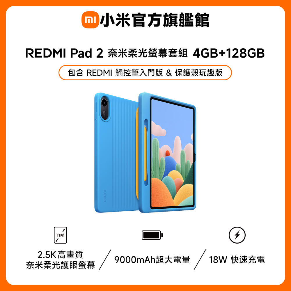 Pad 2 4G/128G 奈米柔光螢幕組 石墨灰